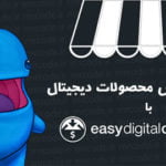 راه اندازی سایت فروش فایل با افزونه Easy Digital Downloads