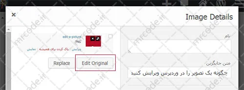 ویرایش یک تصویر در ویرایشگر وردپرس