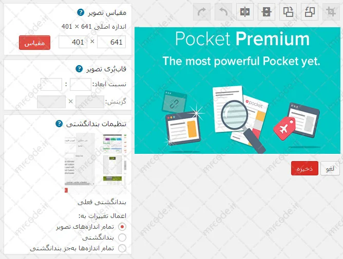 ویرایش تصویر در ویرایشگر وردپرس