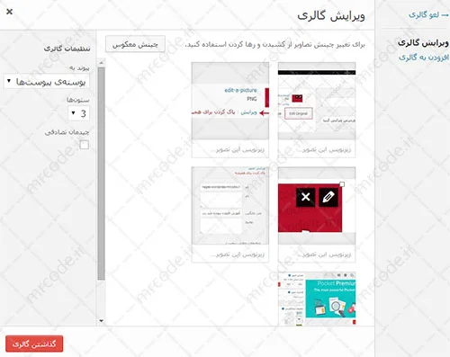 آموزش ایجاد گالری تصاویر در وردپرس