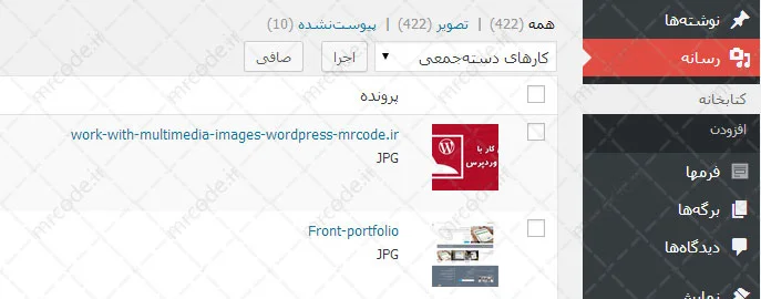 رسانه و پرونده های چند رسانه ای در وردپرس