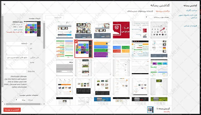 مدیریت فایلهای چند رسانه ای و تصاویر در وردپرس