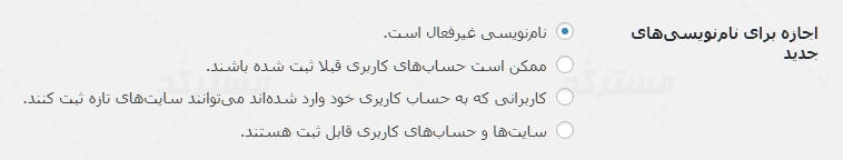 تنظیمات ثبت نام در شبکه وردپرس