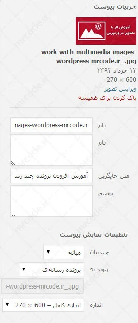 تنظیمات تصاویر در وردپرس