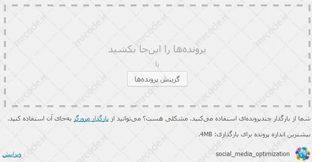 فایل های آپلود شده در وردپرس