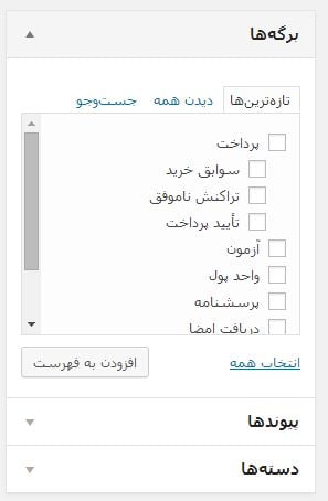 افزودن آیتم های جدید به منو در وردپرس