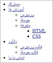 نمونه منوی دراپ داون فاقد استایل