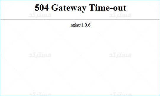 خطای 504 gateway timeout در وب سرور nginx