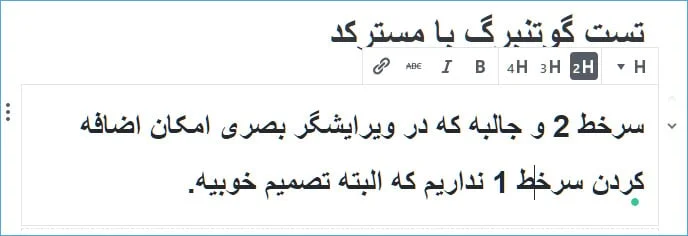 اضافه کردن سرخط یا heading ها در گتنبرگ