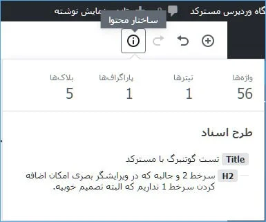 مشاهده ساختار و اطلاعات نوشته