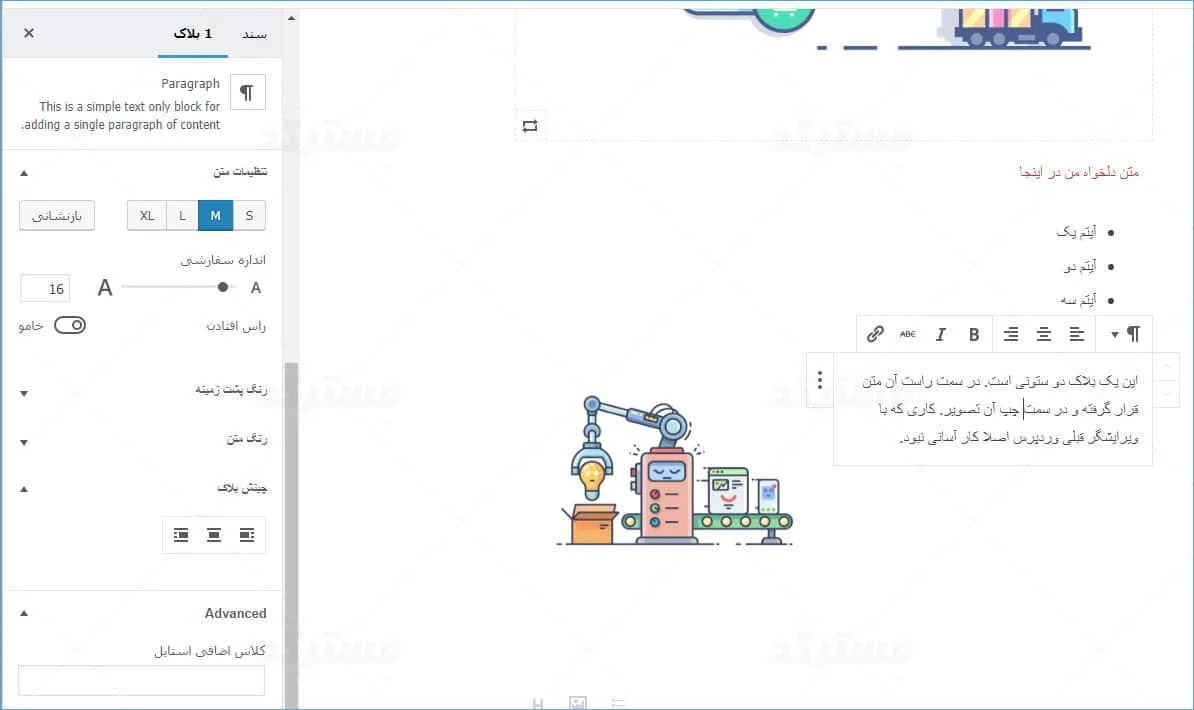 تنظیمات بلاک ها در گوتنبرگ