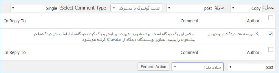 کپی یا انتقال کامنت ها در وردپرس