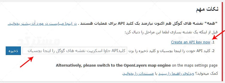 دریافت کلید API نقشه های گوگل