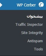 منوی سربر سکیوریتی وردپرس