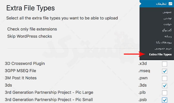 تنظیمات افزونه Extra File Types