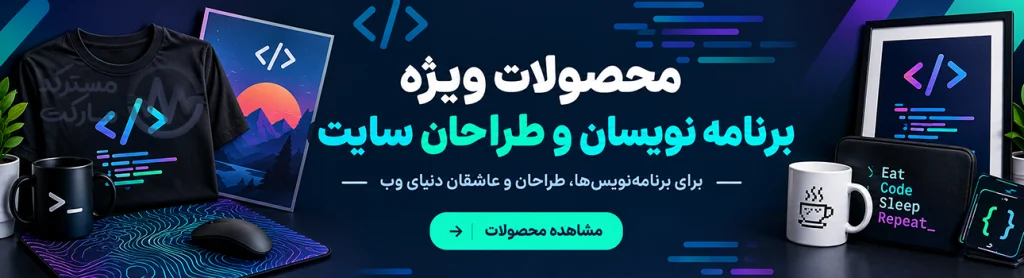 بنر لندینگ محصولات برنامه نویسی