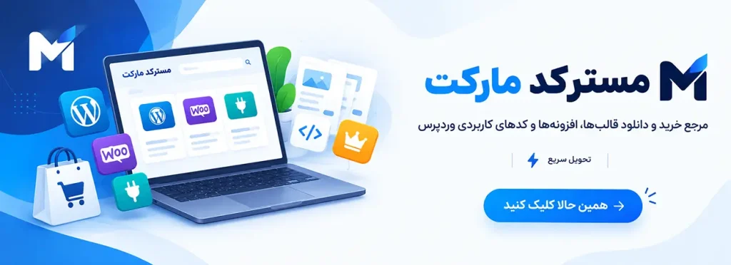 مسترکد مارکت